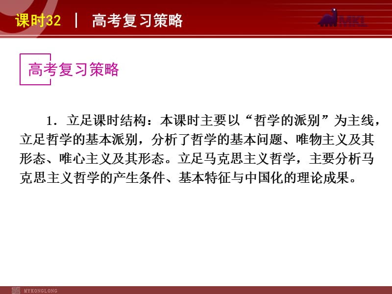 2013届高三政治（人教版）一轮复习课件：课时32 百舸争流的思想_第3页