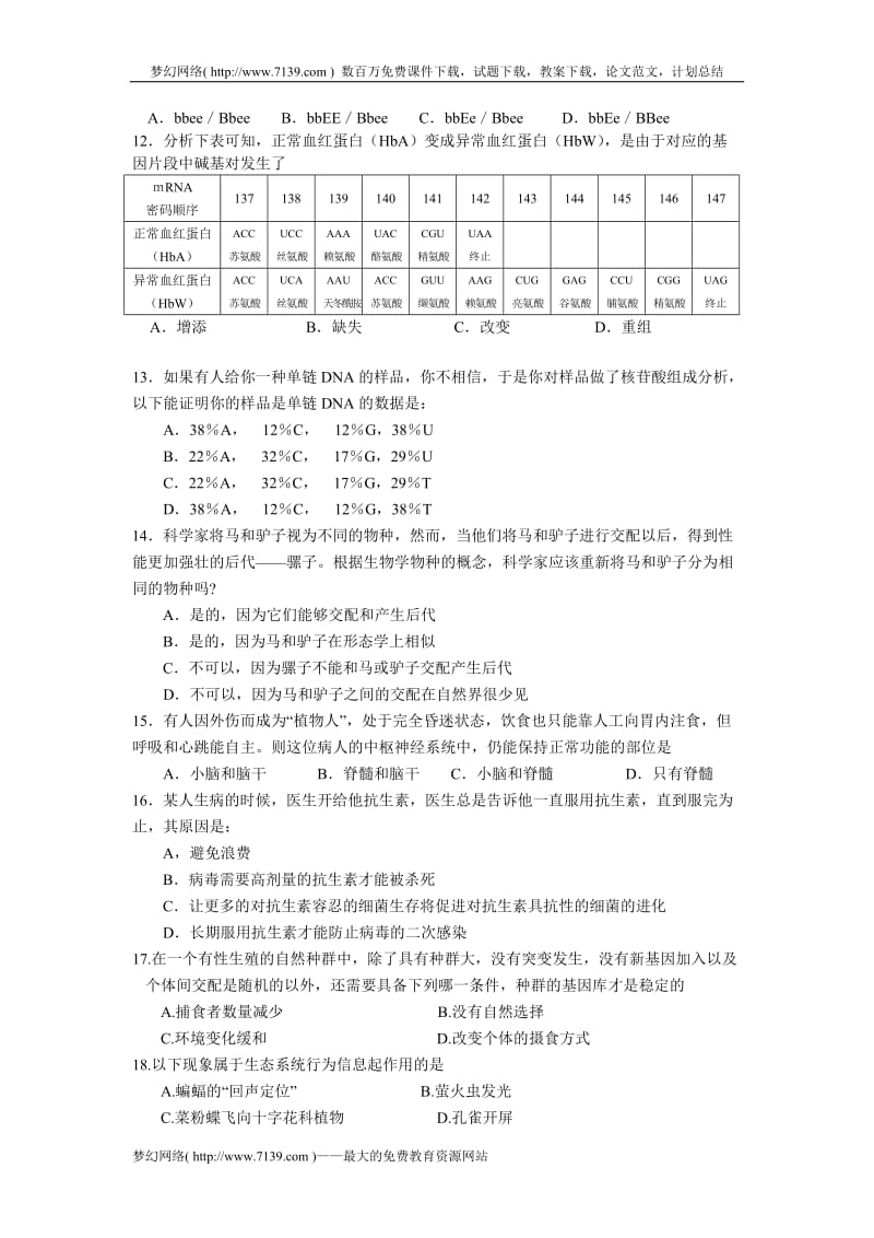 08届高三生物三校期末联考试题.doc_第3页