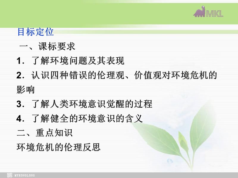 课件：人教版选修6 专题5第1框 现代文明的环境危机_第2页