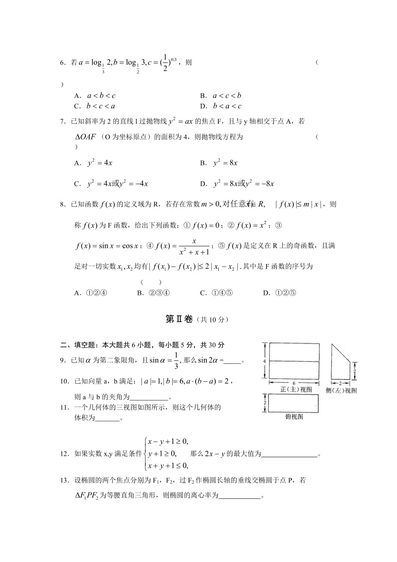 2010-2011东城区高三期末统测数学(文)含答案.doc_第2页