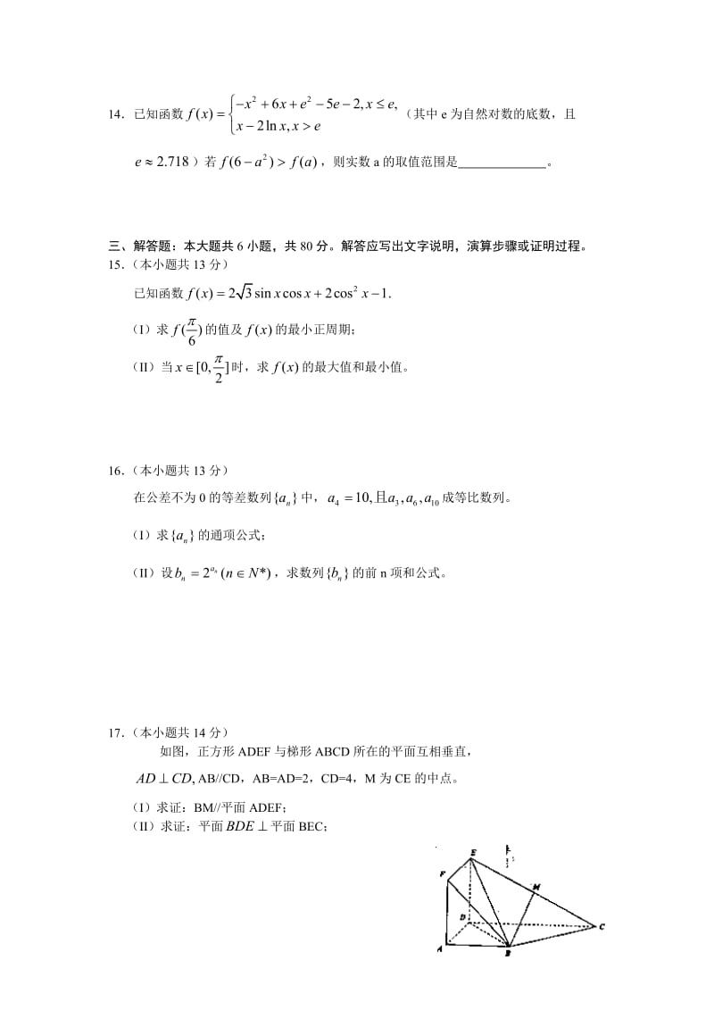 2010-2011东城区高三期末统测数学(文)含答案.doc_第3页