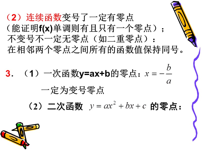 3.1.2用二分法求方程的近似解（4）_第3页