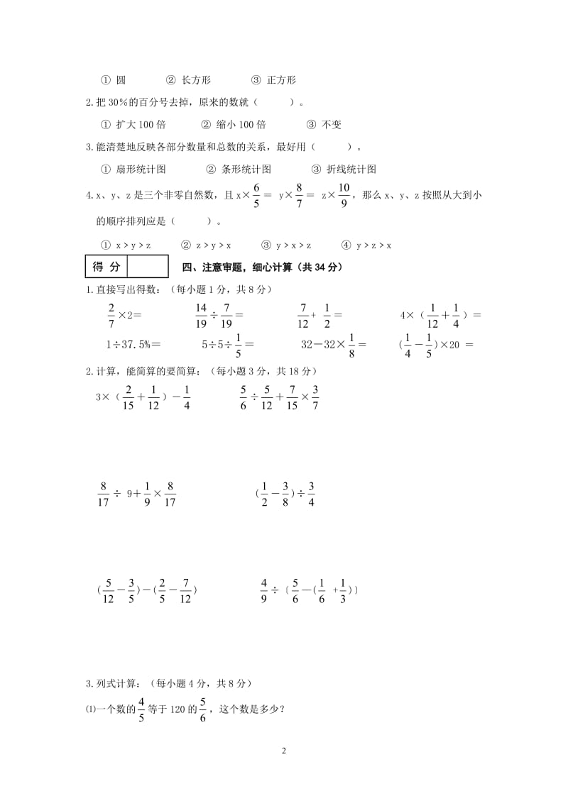 (人教版)小学六年级数学上册期末测试题(打印版六套).doc_第2页