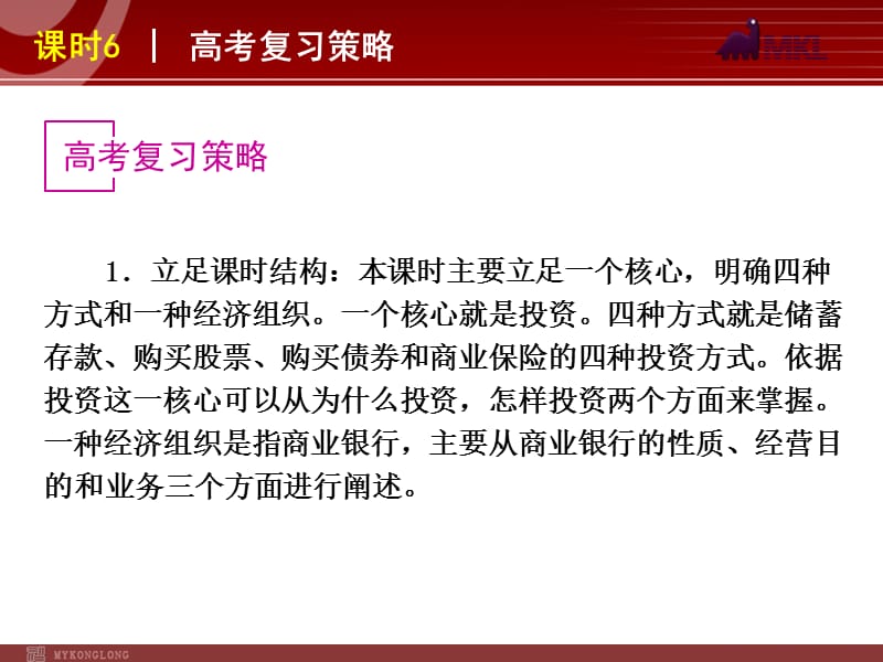 2013届高三政治（人教版）一轮复习课件：课时6 投资理财的选择_第3页