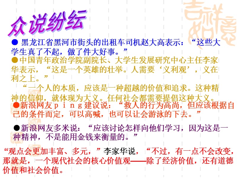 高二政治课件：10.2思想道德修养与知识文化修养（新人教版必修3）_第3页