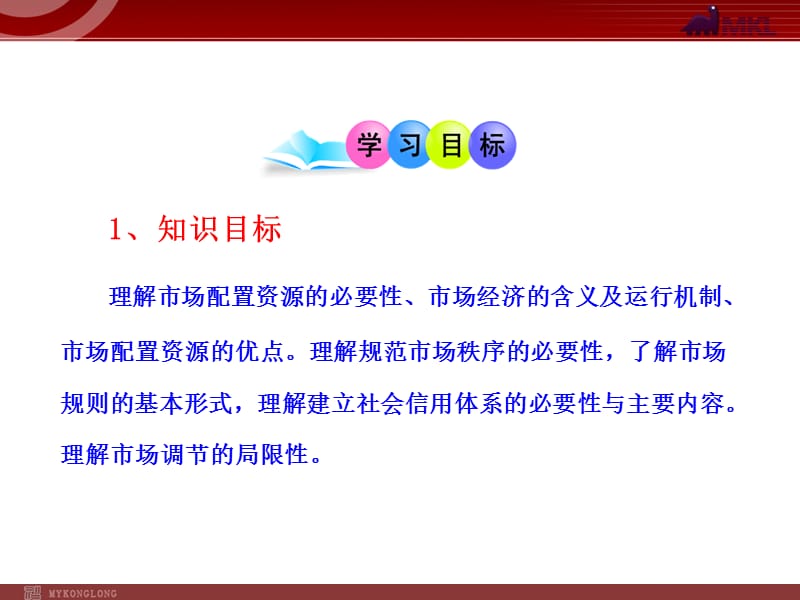 高中政治新课程课件：4.9.1市场配置资源（人教版必修1）_第3页