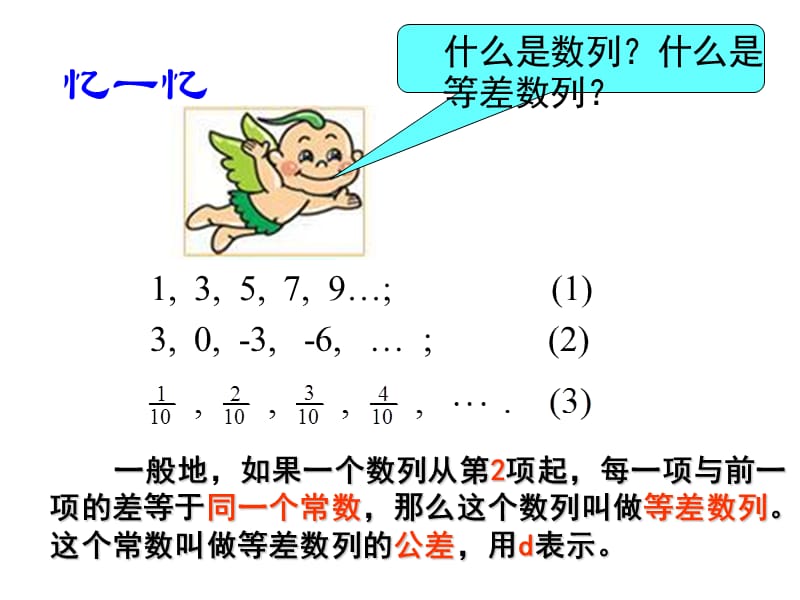 高中数学人教A版必修5《2.4.1等比数列》课件_第2页