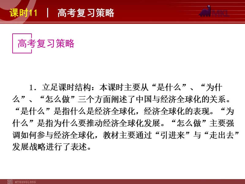 2013届高三政治（人教版）一轮复习课件：课时11 经济全球化与对外开放_第3页