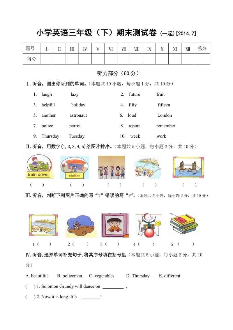 (一起)小学英语三年级(下)期末测试卷.doc_第1页