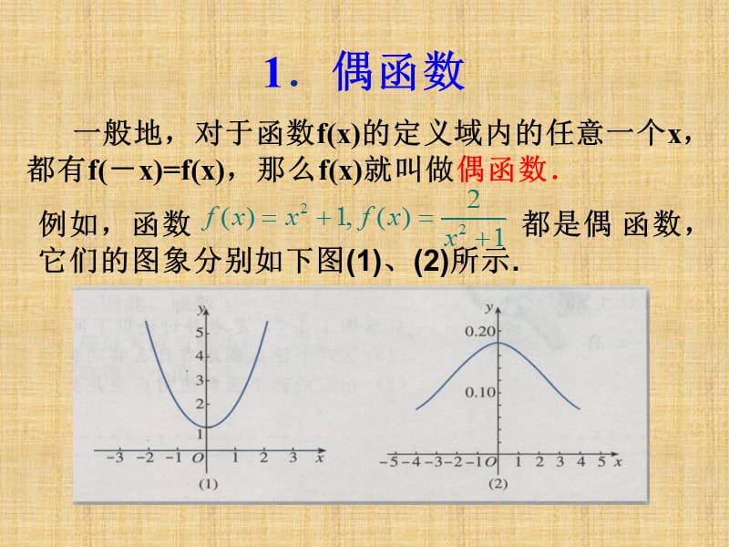 1.3.2函数的奇偶性_第2页