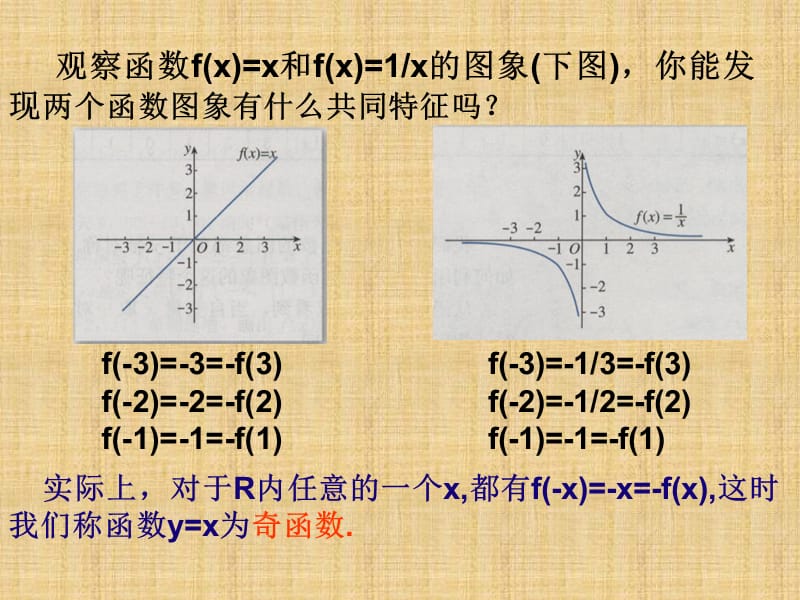 1.3.2函数的奇偶性_第3页