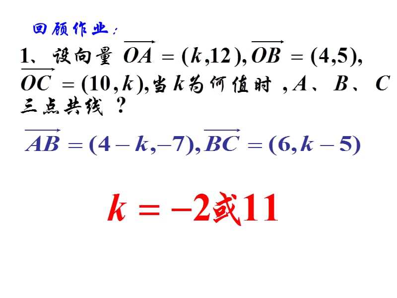 【数学】2．5．1《平面几何中的向量方法》课件（新人教A版必修4）_第1页