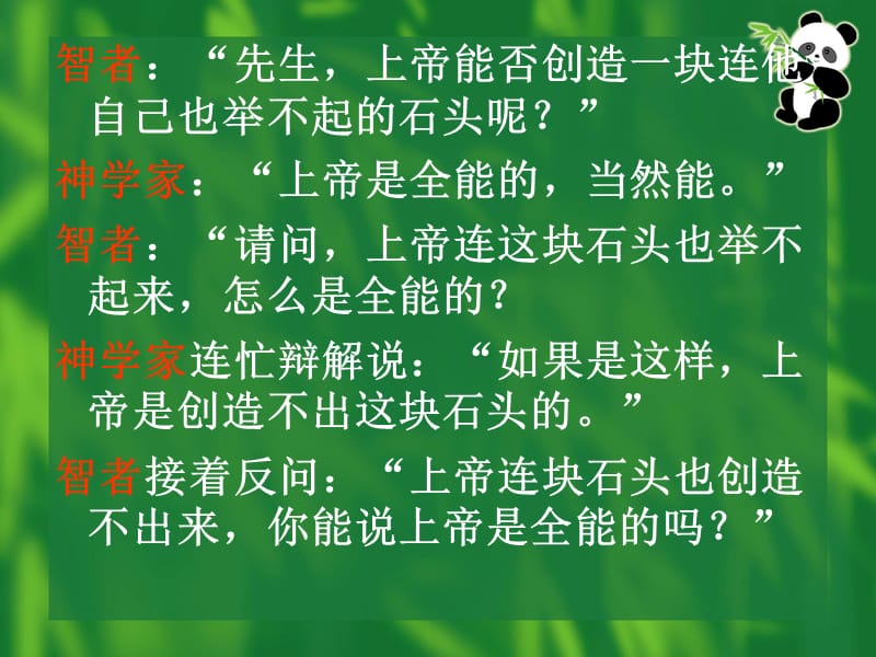 唯物主义与唯心主义的根本分歧_第2页