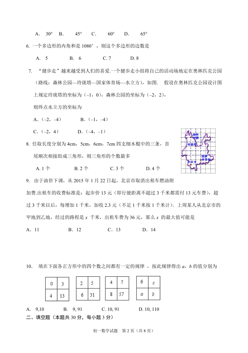 14.2015-2016第2学期初1期末数学考试题-东城.docx_第2页