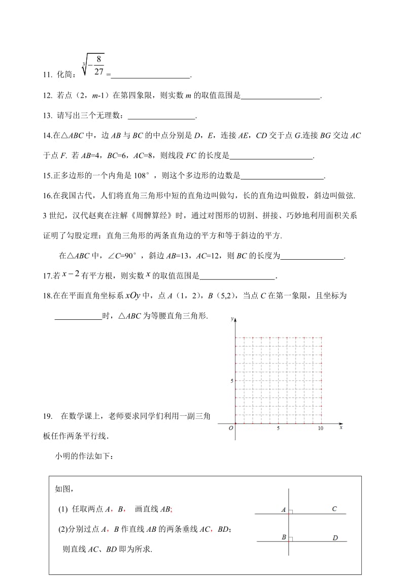 14.2015-2016第2学期初1期末数学考试题-东城.docx_第3页