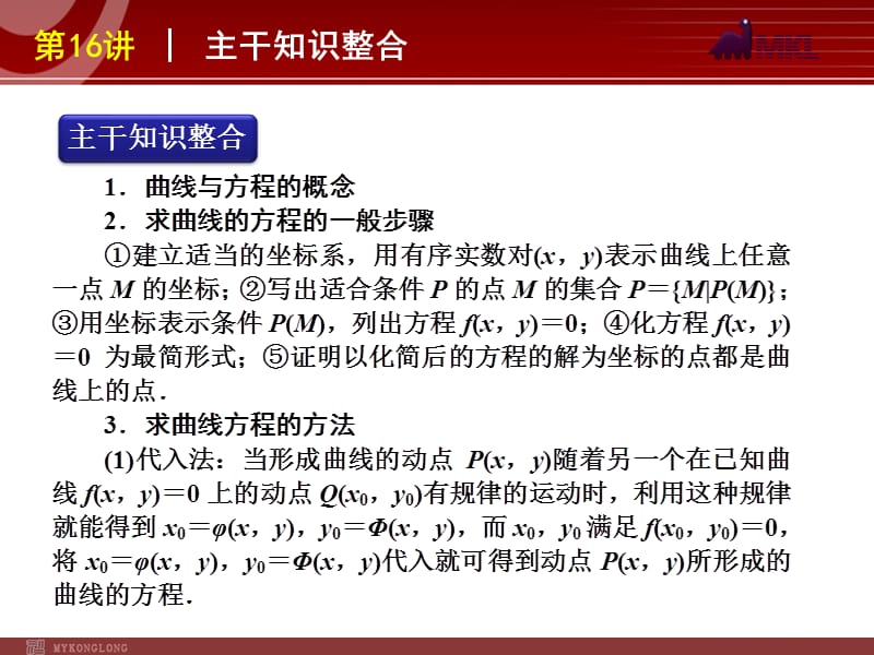 2012届高考数学（文）二轮复习方案课件（课标版）第16讲　圆锥曲线热点问题_第2页