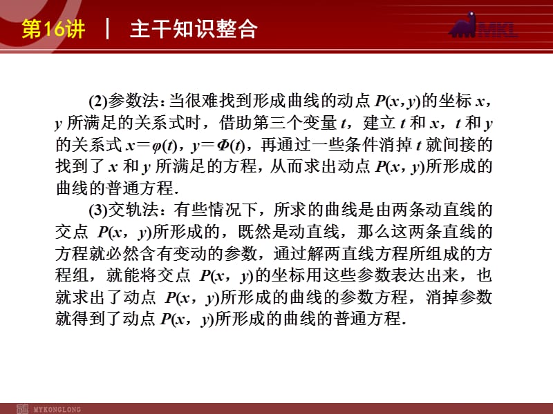 2012届高考数学（文）二轮复习方案课件（课标版）第16讲　圆锥曲线热点问题_第3页