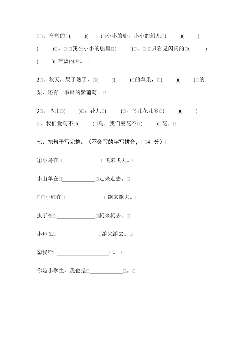 2001学年一年级语文第一学期期末检测.doc_第2页