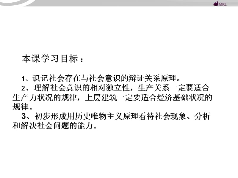 高二政治 4.11.1社会发展规律课件 新人教必修4_第3页