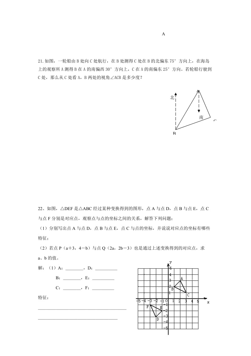 2008-2009学年七年级下册期末复习试卷（二）.doc_第3页