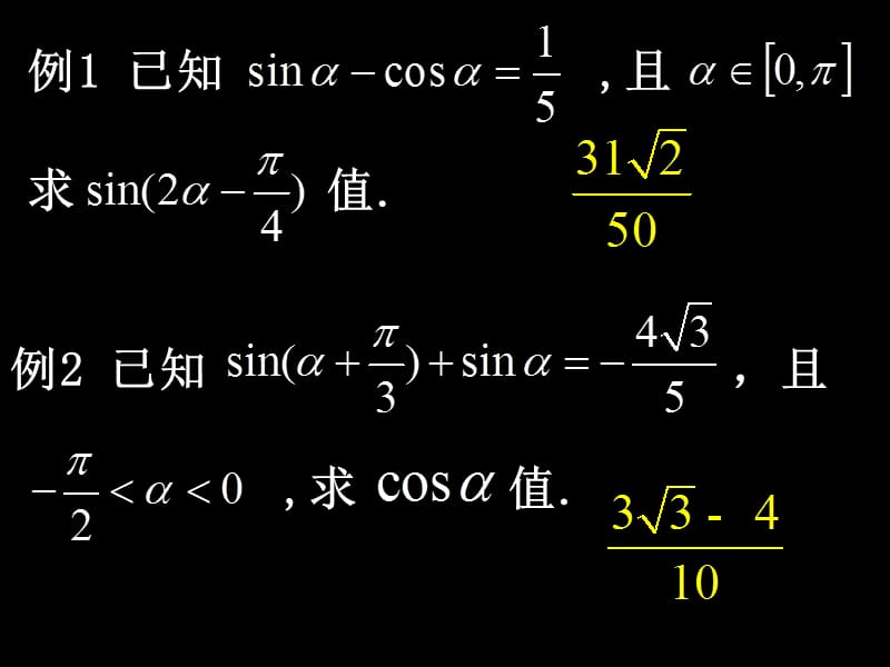 【数学】3.2-2《简单的三角恒等变换》课件（新人教A版必修4）_第2页