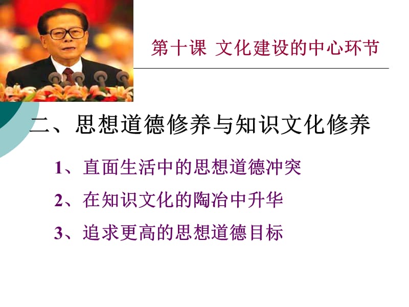 高二政治必修3课件：4-10-2思想道德修养与科学文化修养（新人教版）_第1页