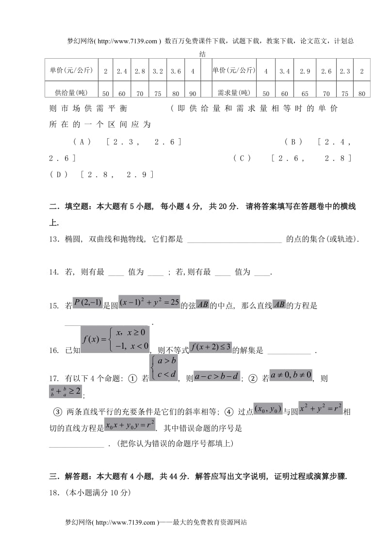 2005学年第一学期杭州市高二期末教学质量检测数学试题卷.doc_第3页