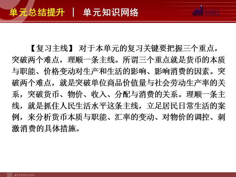 2013届高三政治（人教版）一轮复习课件：第1单元 生活与消费 单元总结提升_第3页