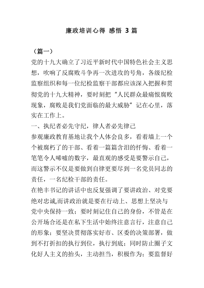 廉政培训心得感悟3篇_第1页