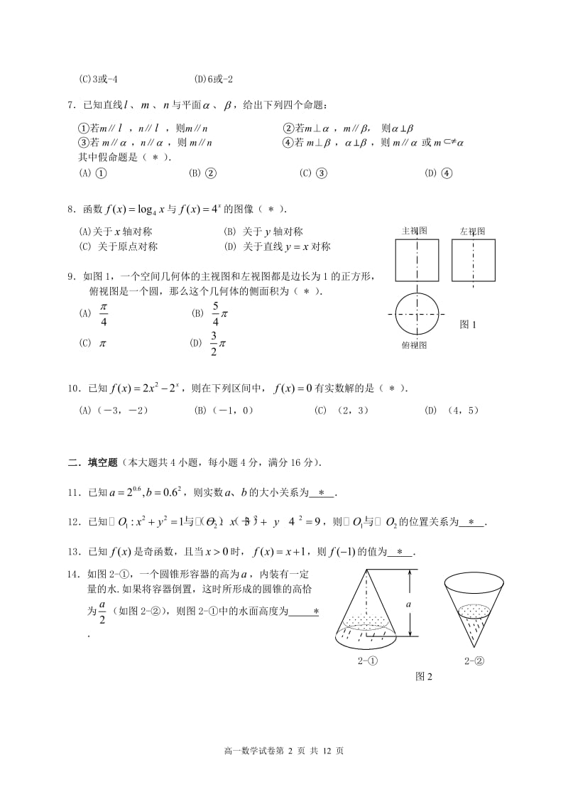 2006年高一年级第一学期期末调研考试数学试题--广州市（质量抽测）.doc_第2页