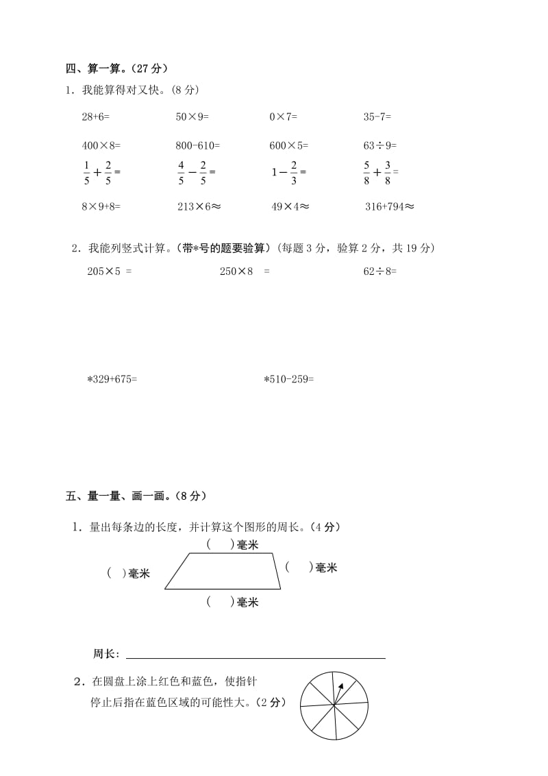 2010-2011年三年级数学第一学期期末综合练习卷.doc_第3页