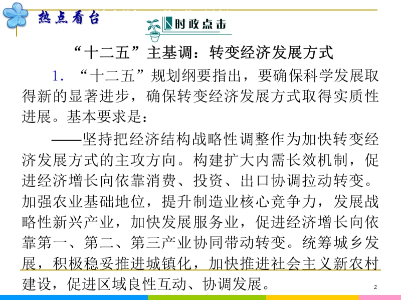 2013届高中新课标二轮政治总复习 第4课时 发展社会主义市场经济（新人教必修1）_第2页