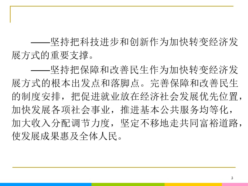 2013届高中新课标二轮政治总复习 第4课时 发展社会主义市场经济（新人教必修1）_第3页