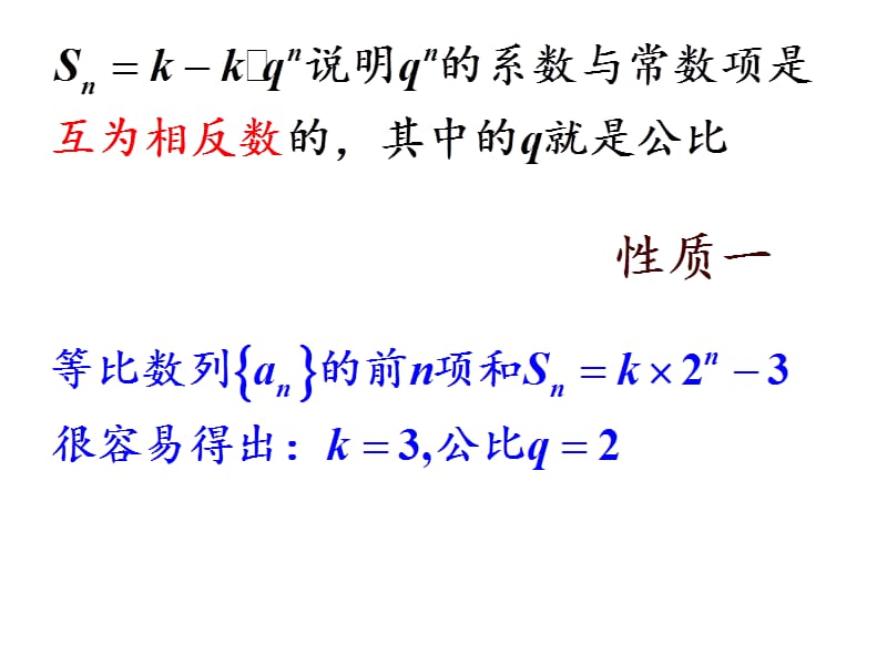 高中数学人教A版必修5《2.6等比数列的前n项和2》课件_第2页