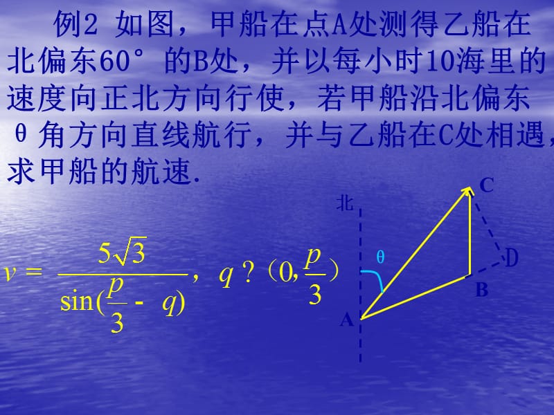 【数学】1.6《三角函数模型的简单应用》课件（3）（新人教A版必修4）_第3页