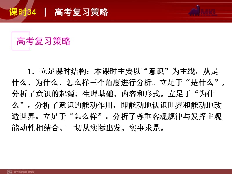 2013届高三政治（人教版）一轮复习课件：课时34 把握思维的奥妙_第3页