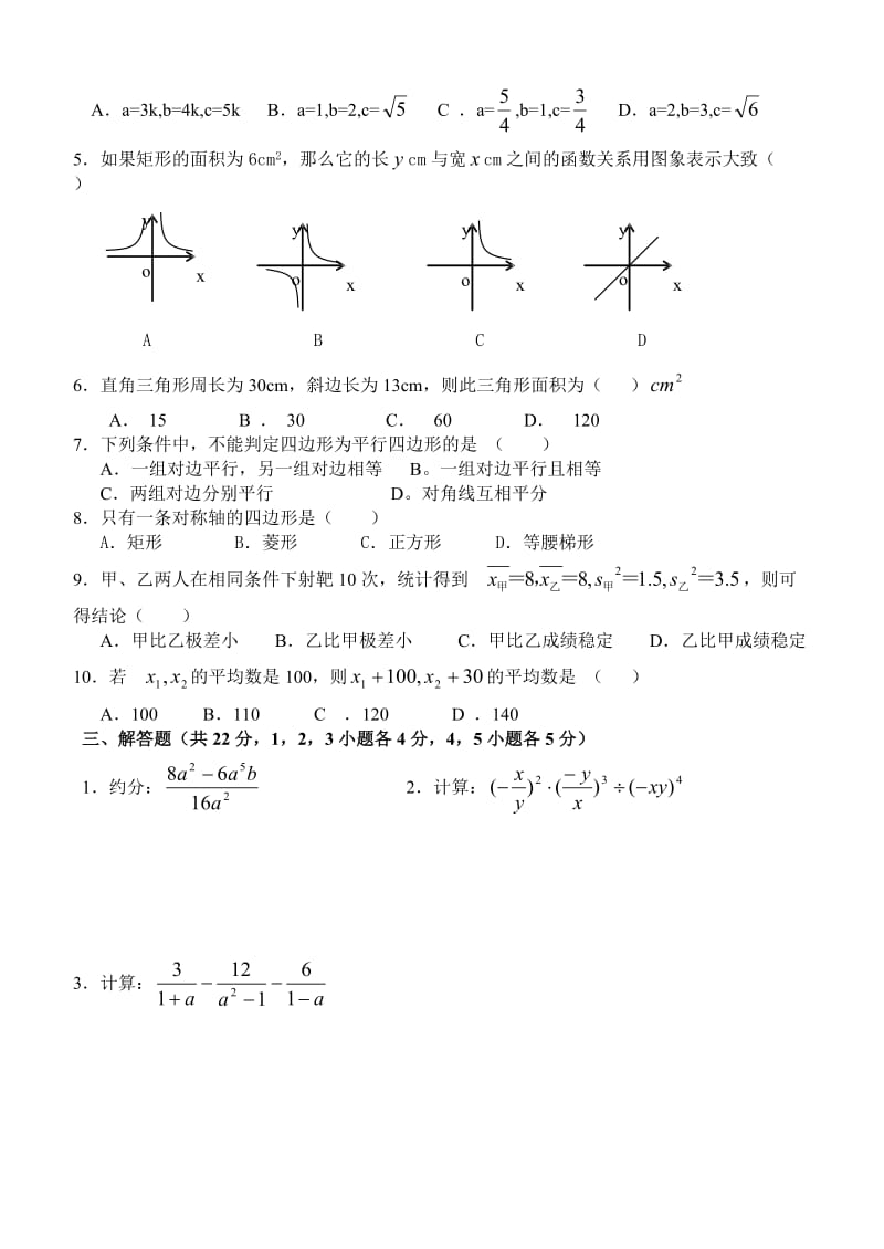 2007年春季八年级期末数学试题二.doc_第2页