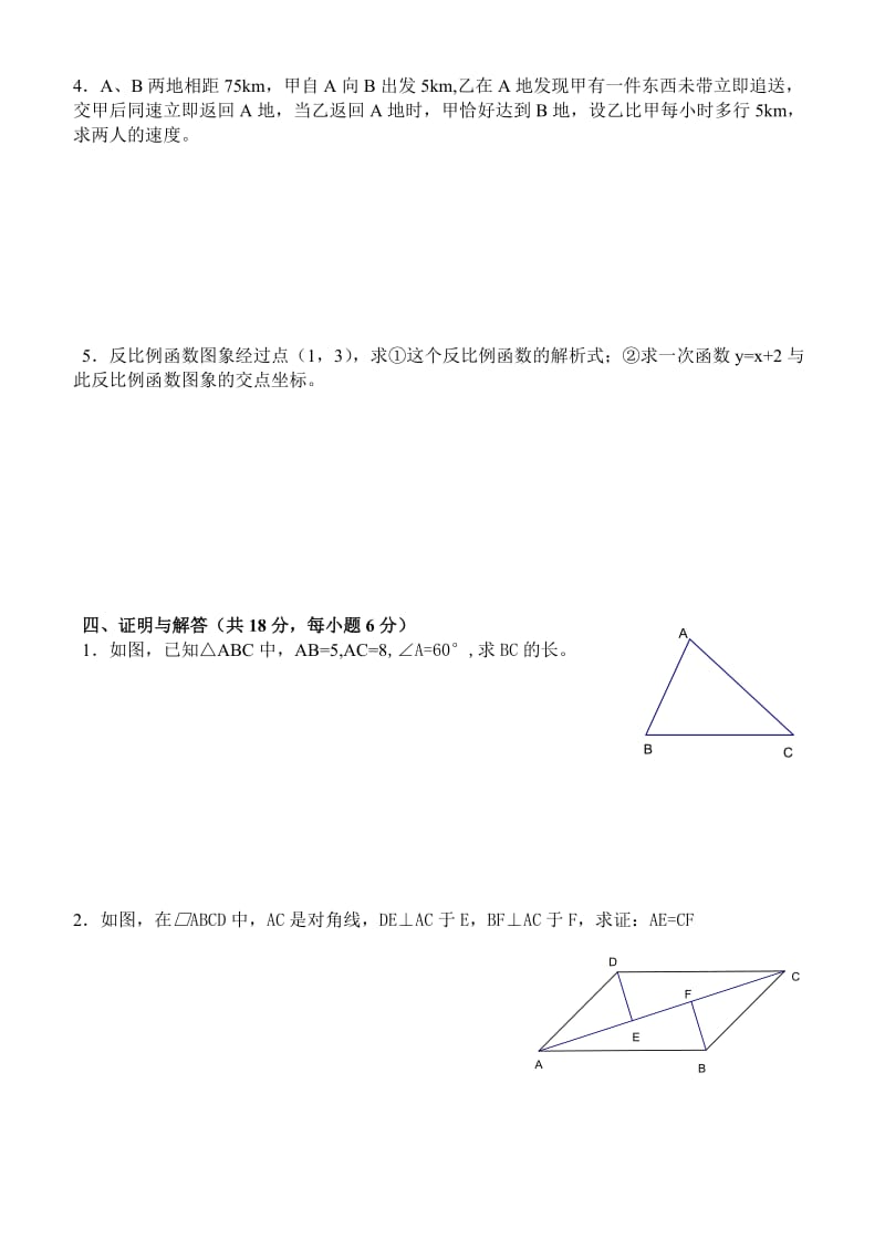 2007年春季八年级期末数学试题二.doc_第3页