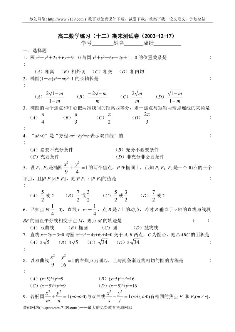 15高二(上)周周练高二数学练习(期末复习卷).doc_第1页