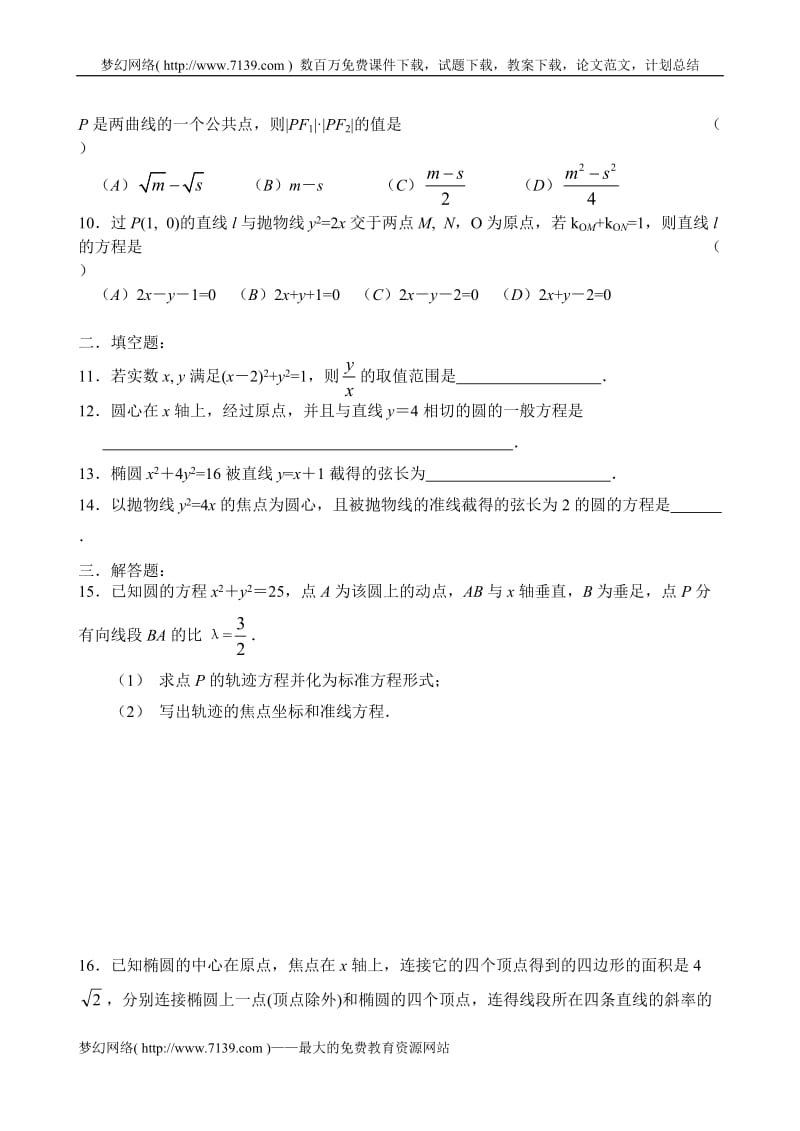 15高二(上)周周练高二数学练习(期末复习卷).doc_第2页