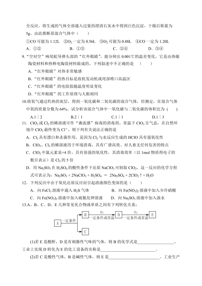 08届高三化学元素化学物期末训练题.doc_第2页