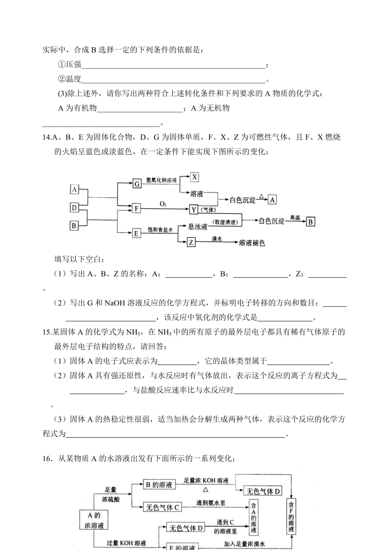 08届高三化学元素化学物期末训练题.doc_第3页