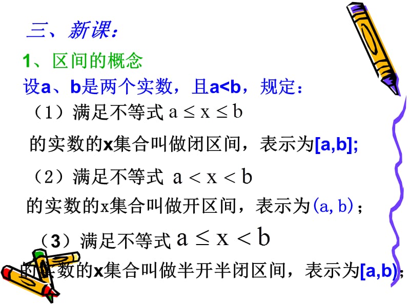 1.2.1函数的概念(2)_第3页