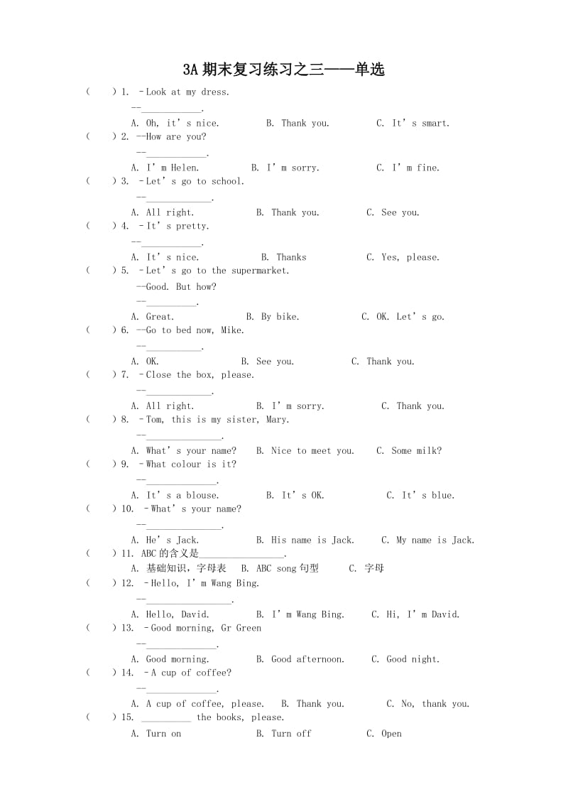 2004-2005年度第二学期期末测试卷八年级物理.doc_第3页