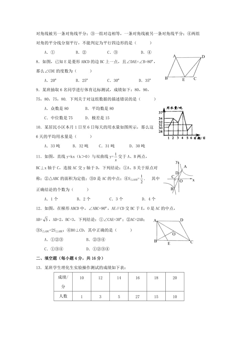 2009湖北武汉新洲八年级下期末调研考试试卷--数学.doc_第2页