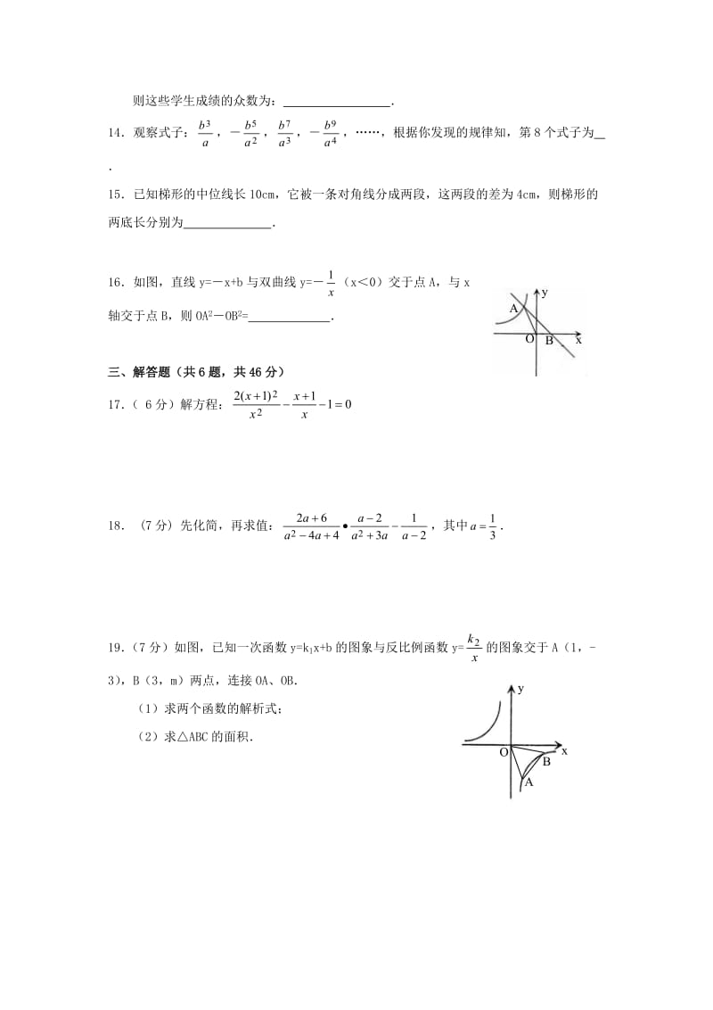 2009湖北武汉新洲八年级下期末调研考试试卷--数学.doc_第3页