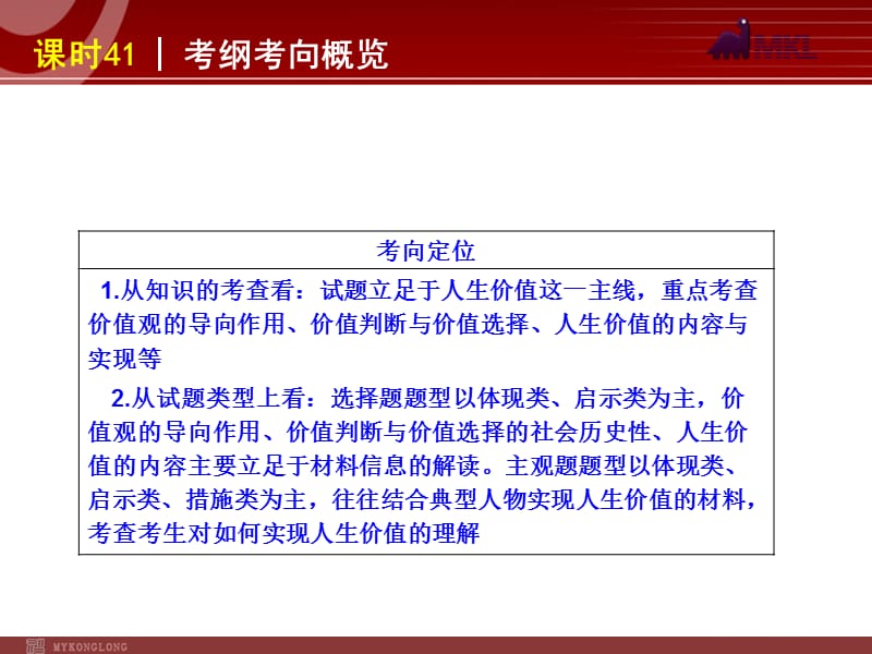 2013届高三政治（人教版）一轮复习课件：课时41 实现人生的价值_第3页