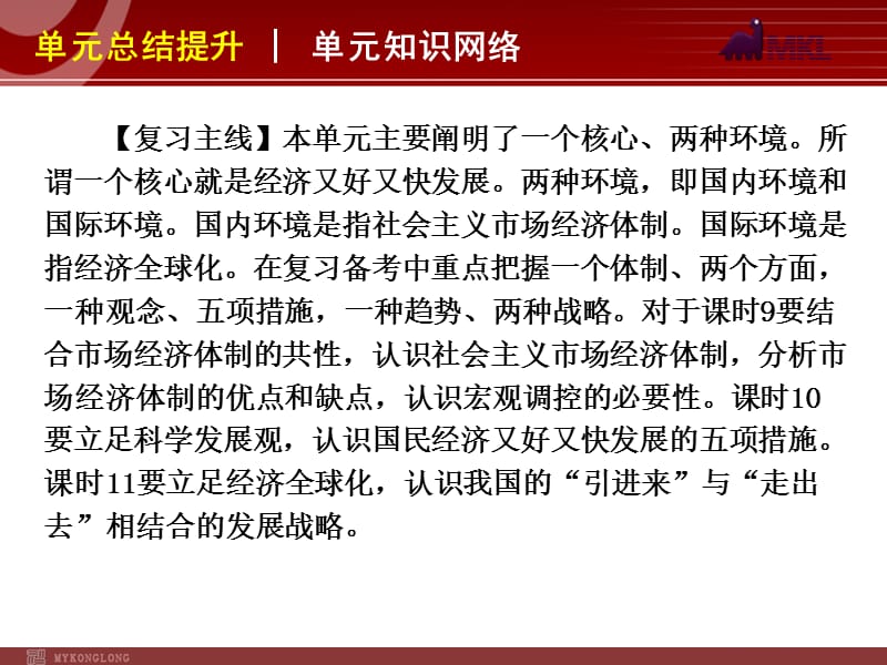 2013届高三政治（人教版）一轮复习课件：第4单元 发展社会主义市场经济_第3页