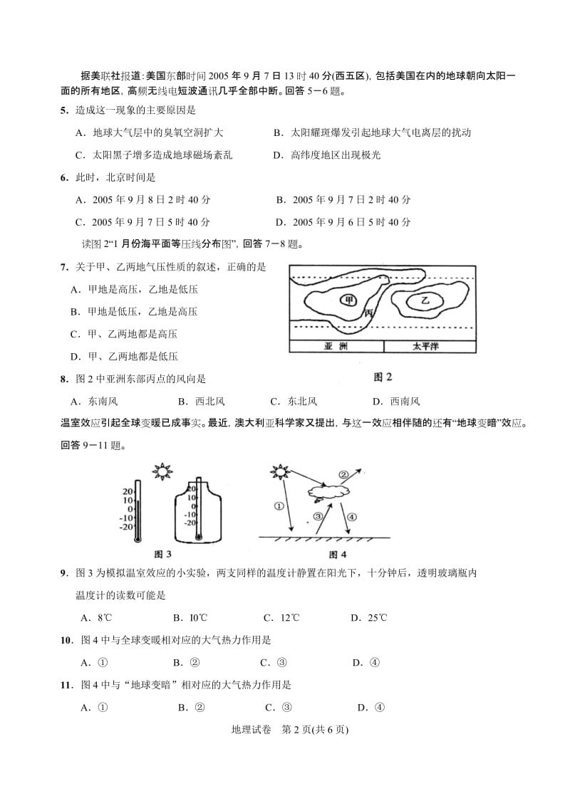 2006-2007学年高中一年级期末教学质量检测地理试题.doc_第2页