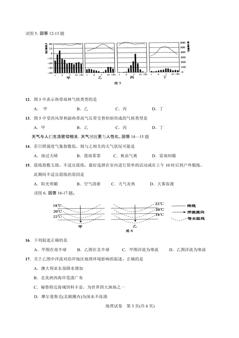 2006-2007学年高中一年级期末教学质量检测地理试题.doc_第3页